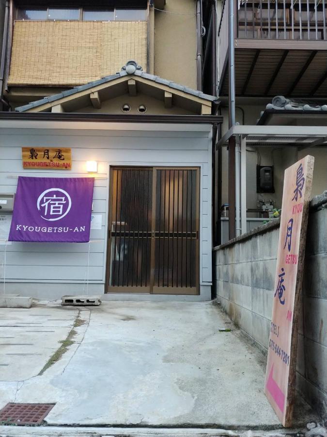 Kyougetsu-An Kyoto Dış mekan fotoğraf